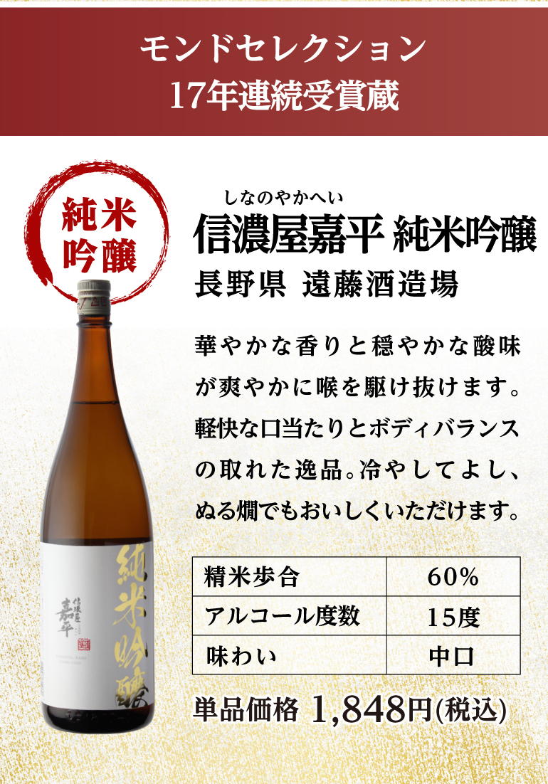 純米酒6本セット