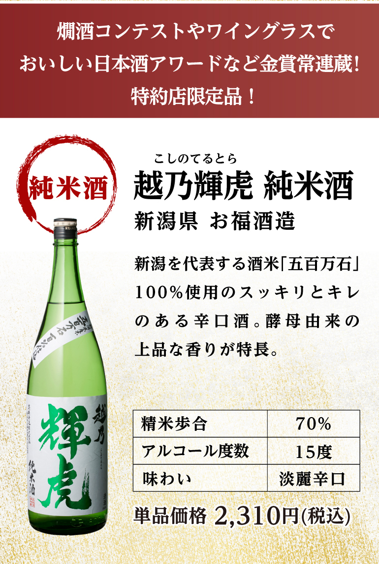 純米酒6本セット