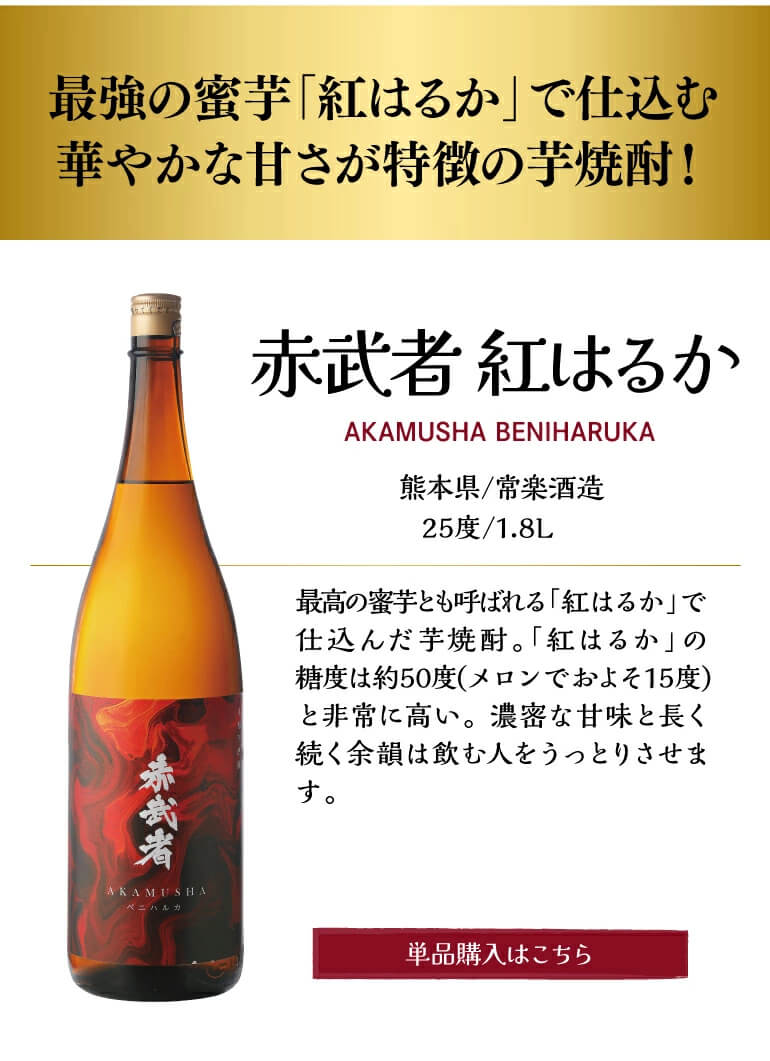 赤芋焼酎5本セット