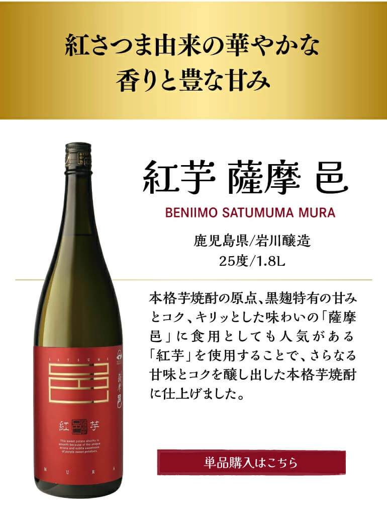 赤芋焼酎5本セット