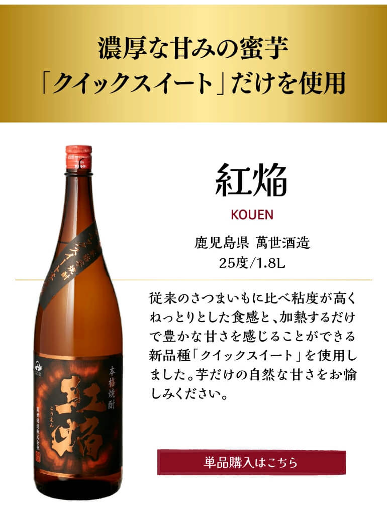 赤芋焼酎5本セット