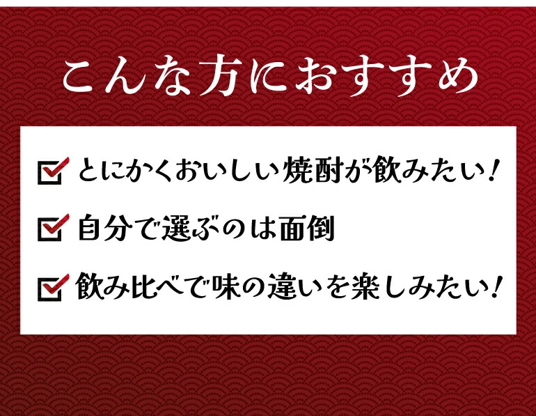赤芋焼酎5本セット