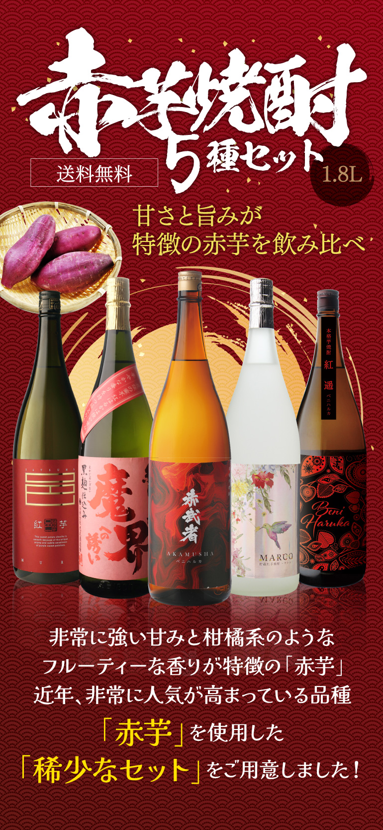 焼酎 焼酎セット 芋焼酎 赤芋焼酎 5種 飲み比べ セット 1800ml 5本