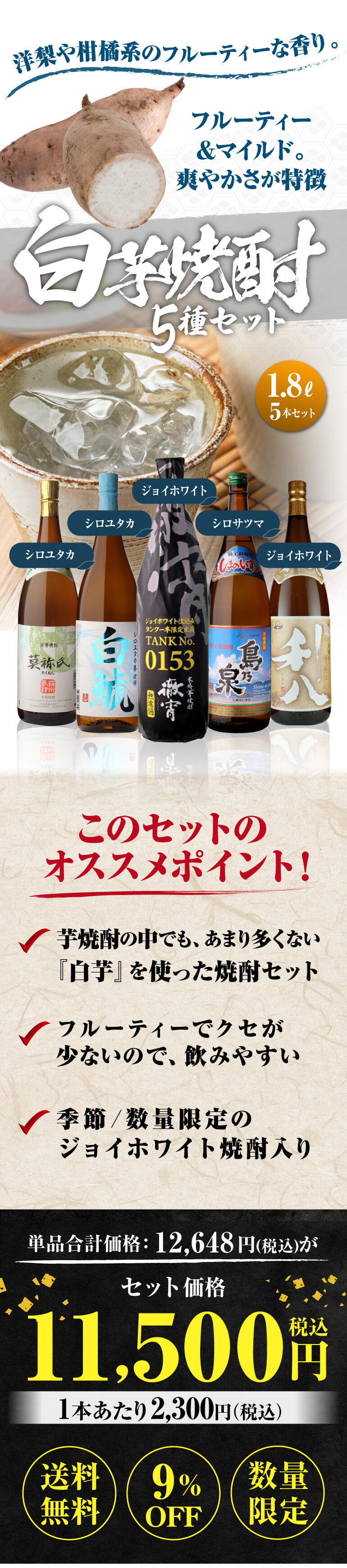 白芋焼酎 5本セット