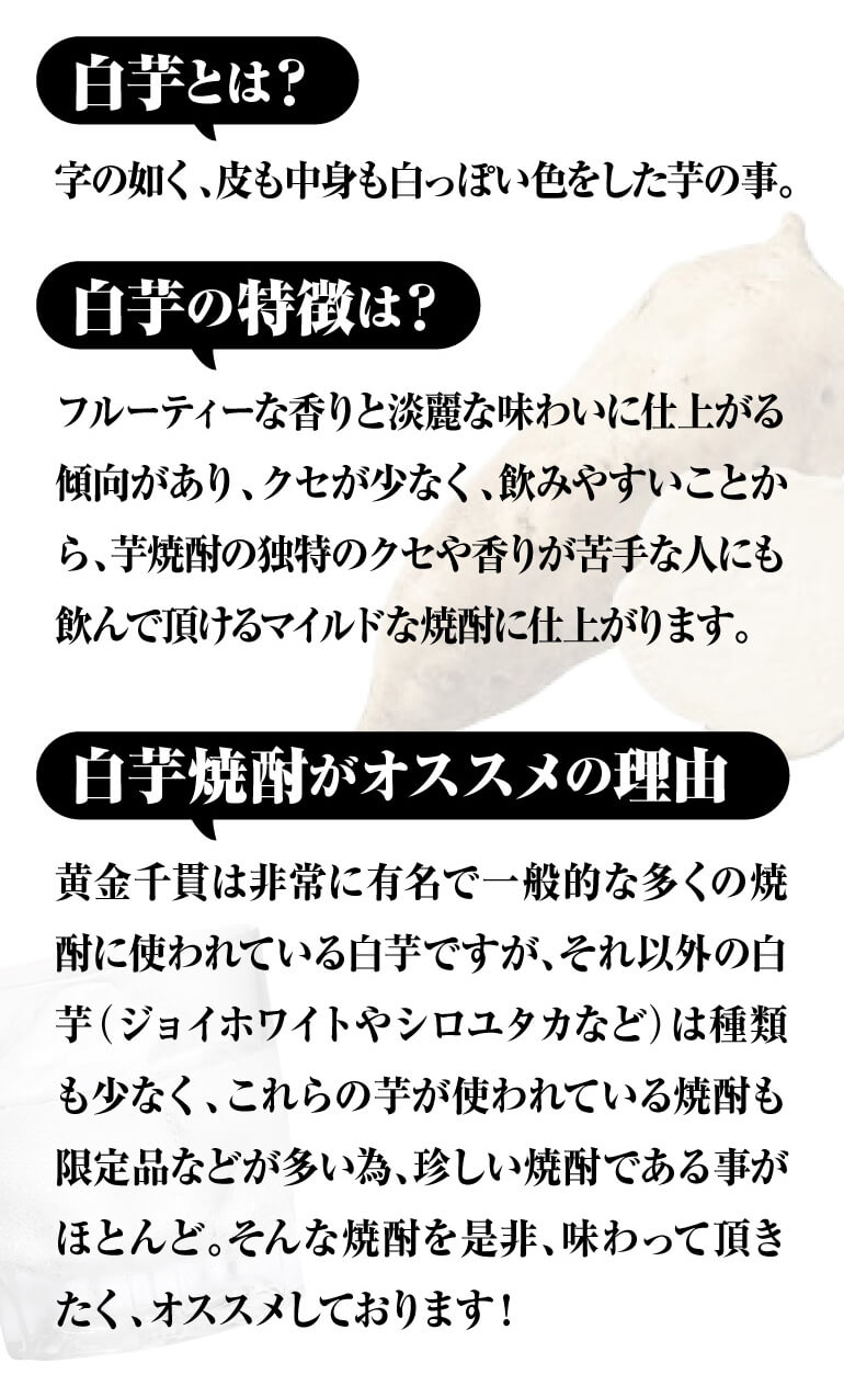 白芋焼酎 5本セット