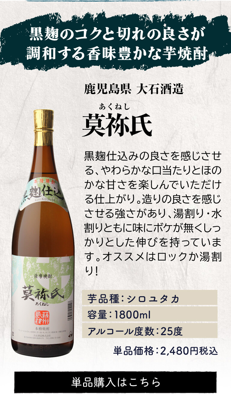 白芋焼酎 5本セット