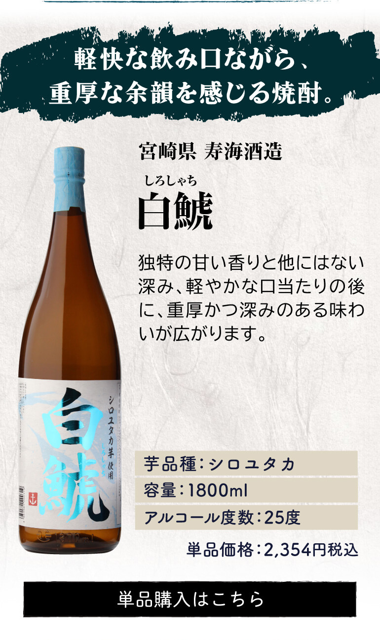 白芋焼酎 5本セット