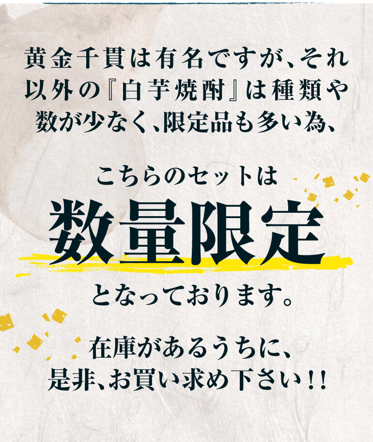 白芋焼酎 5本セット