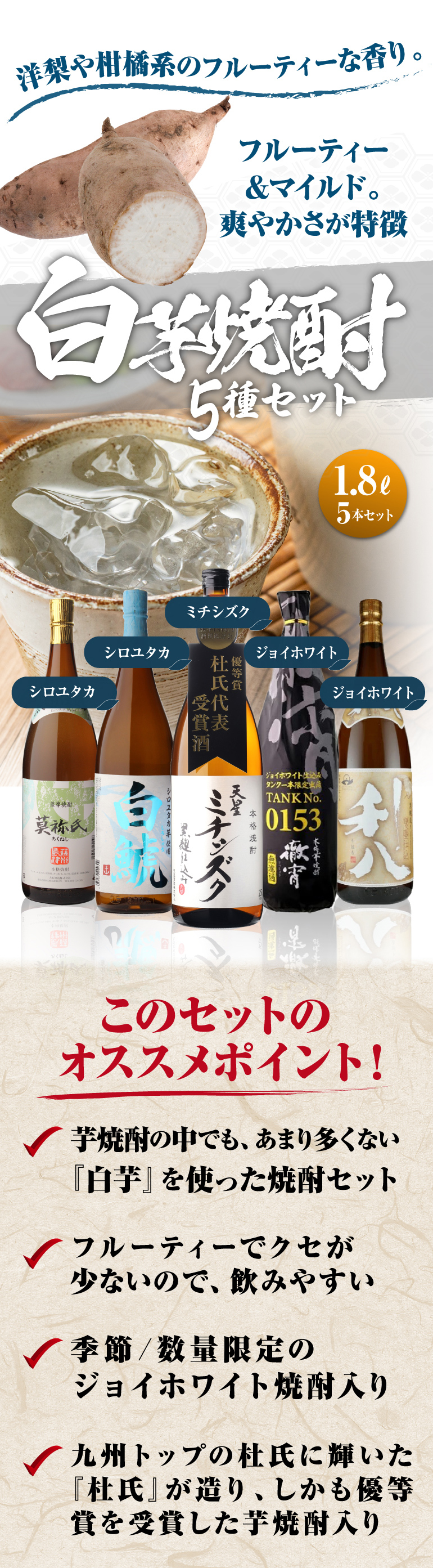 白芋焼酎 5本セット