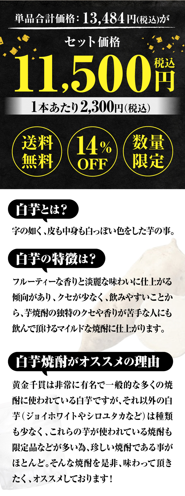 白芋焼酎 5本セット
