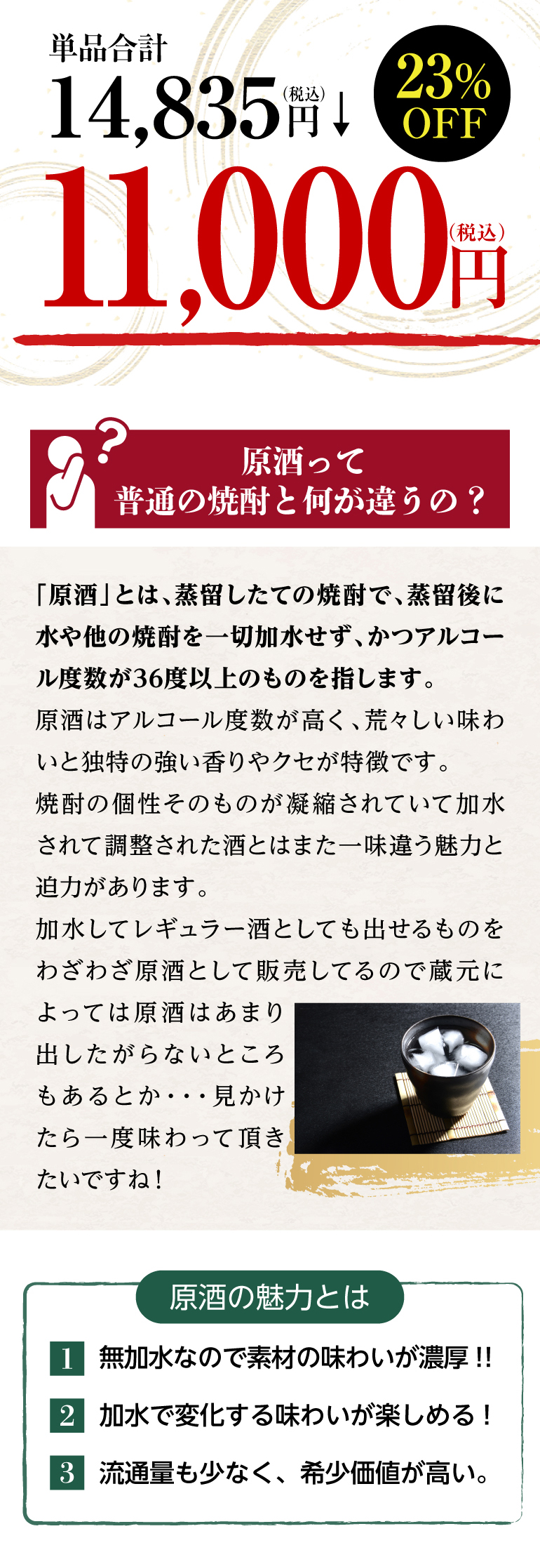 芋焼酎原酒セット