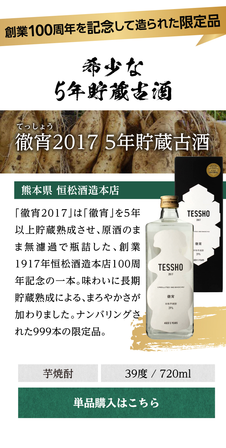 芋焼酎原酒セット