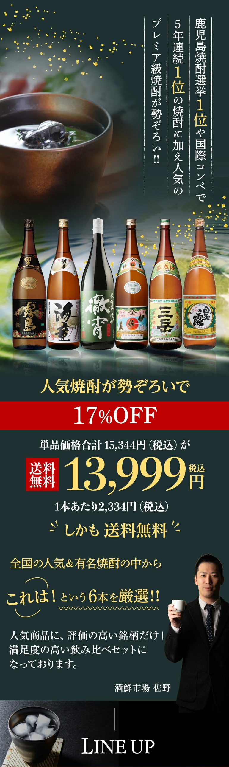 焼酎 芋焼酎 人気＆有名焼酎 飲み比べ セット 1800ml × 6本 鹿児島県