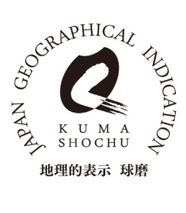 地理的表示 球磨