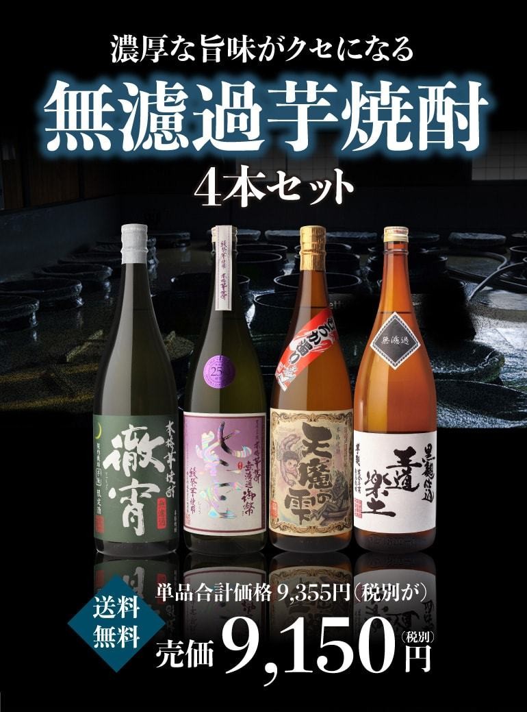 無濾過焼酎