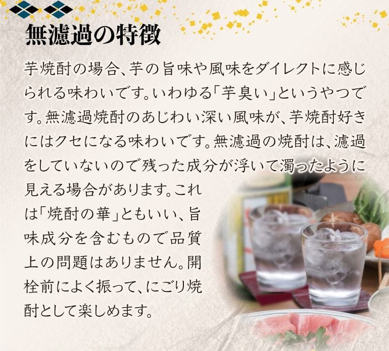 無濾過焼酎