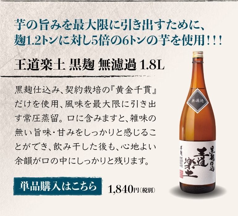 無濾過焼酎