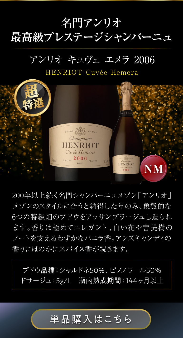 1本あたり13,200円税込 送料無料 6万円セット 特選プレミアム