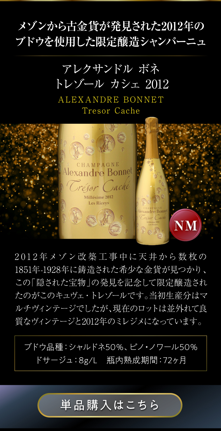 1本あたり13,200円税込 送料無料 6万円セット 特選プレミアム