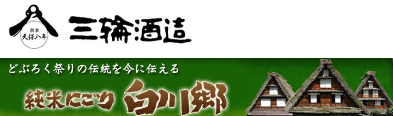 オーバーのアイテム取扱☆ 清酒 日本酒 ９本まで同梱可 白川郷 純米にごり酒 １８００ｍｌ １本 1800ml 1.８L 株 三輪酒造  whitesforracialequity.org