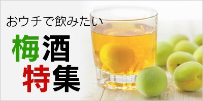 梅酒