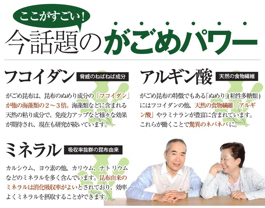 がごめとろろ昆布