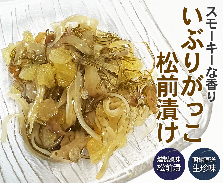 北海道 郷土料理 数の子 松前漬け