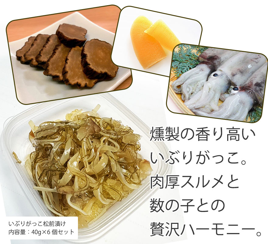 お取り寄せ おつまみ 松前漬け いぶりがっこ 函館