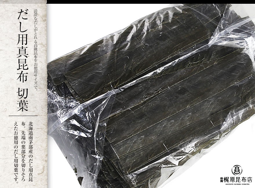 真昆布(切葉)白口浜(業務用) (3kg) / だし昆布 だし用 北海道 大容量