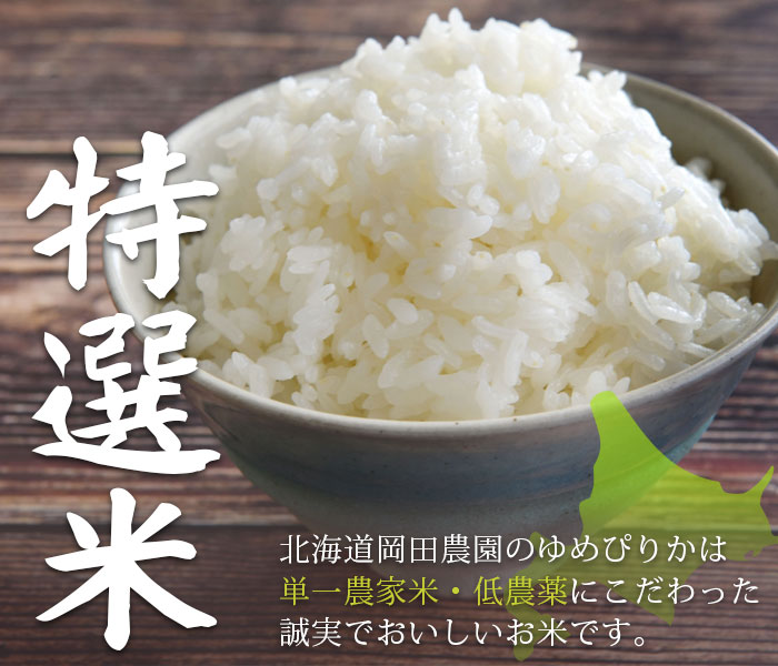 R6新米 ゆめぴりか 北海道産 10kg お米 送料無料 贈答品 米 農家直送 Amazon.co.jp: 【新米予約】北海道 ゆめぴりか 10kg（5kg×2袋