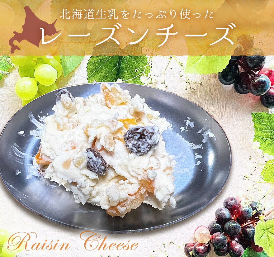 ま印水産 北海道 レーズンチーズ ラム風味 オレンジピールとアーモンド