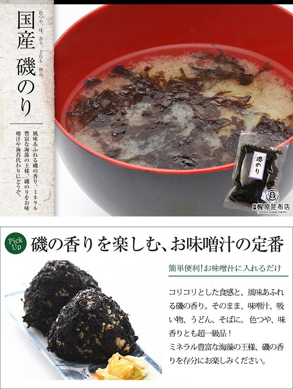 磯のり (8g)/ 国産 海藻 黒ばらのり 海苔 : a04-013 : 函館酒の肴や