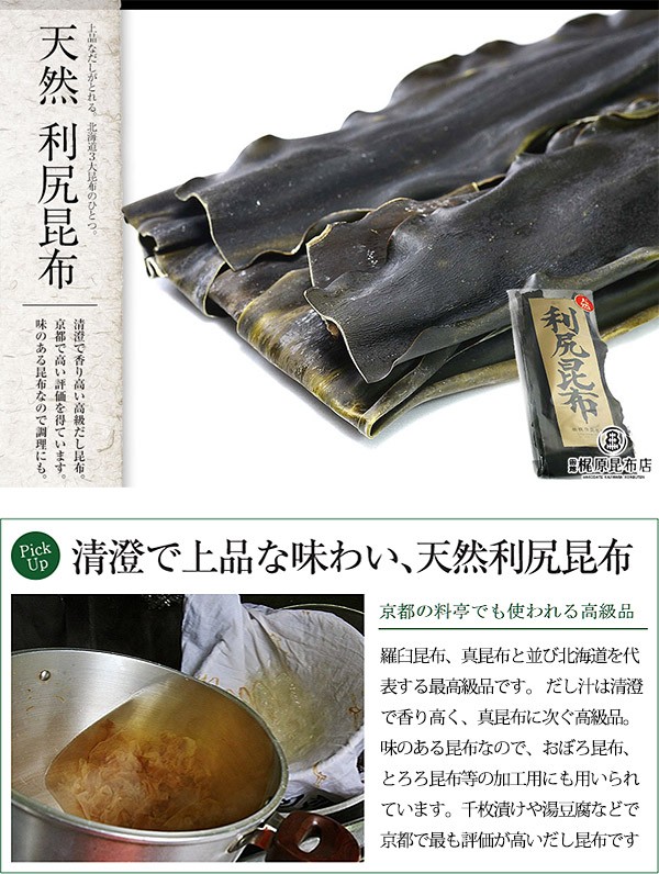 利尻昆布(3等) 天然 道北産 (150g) / だし昆布 北海道 :D01-14-1:函館酒の肴や 北海道グルメ問屋 - 通販 -  Yahoo!ショッピング