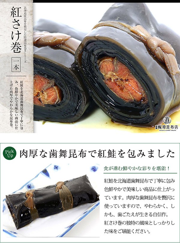 紅さけ巻 (1本) 205g 紅鮭 昆布巻き 惣菜 おかず 北海道 肉厚 :Y01-15:函館酒の肴や 北海道グルメ問屋 - 通販 -  Yahoo!ショッピング