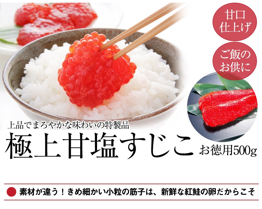 甘塩 極上 すじ子 500g 甘口 筋子 函館朝市 すじこ ご飯の友 高級 紅鮭 濃厚 : yu-c01 : 函館酒の肴や 北海道グルメ問屋 - 通販  - Yahoo!ショッピング