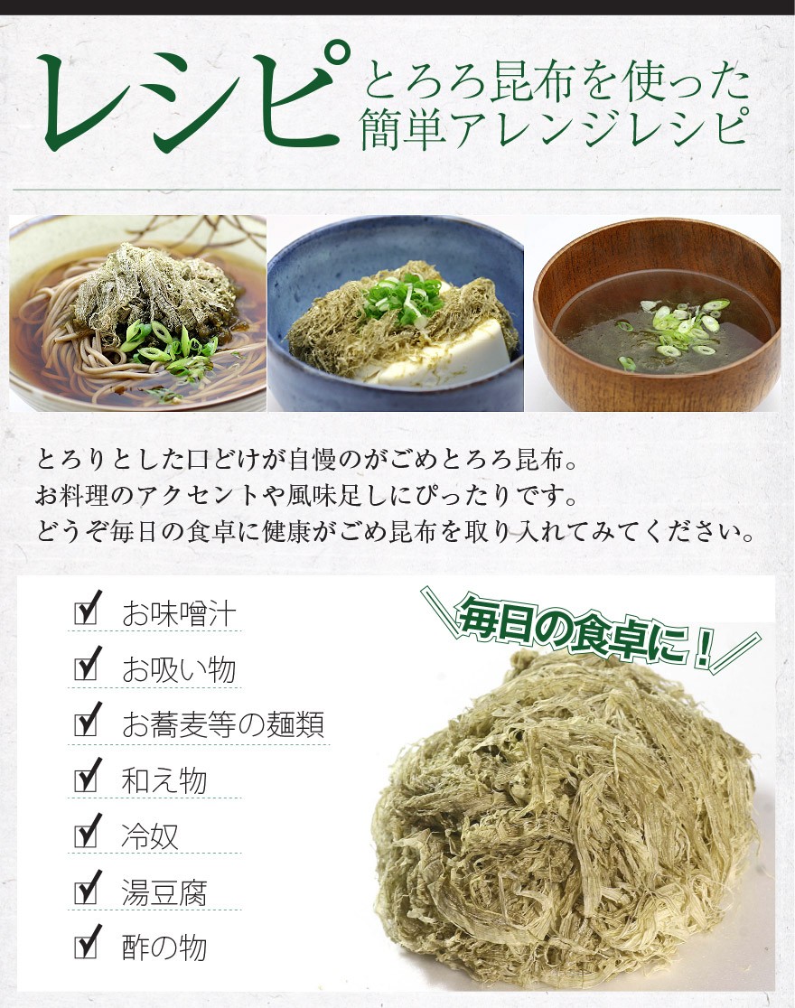 がごめとろろ昆布