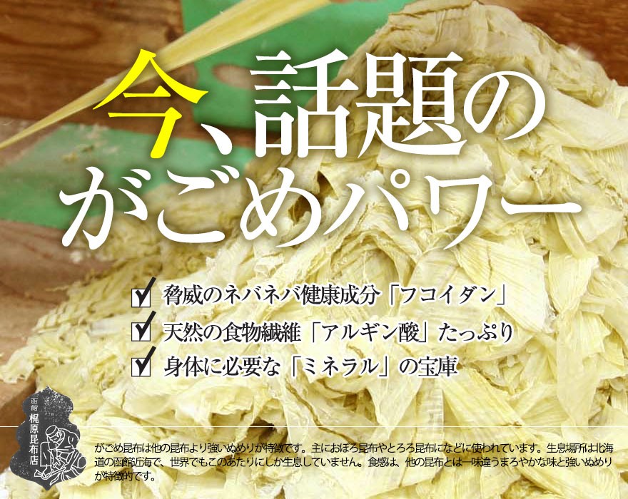今話題のがごめパワー