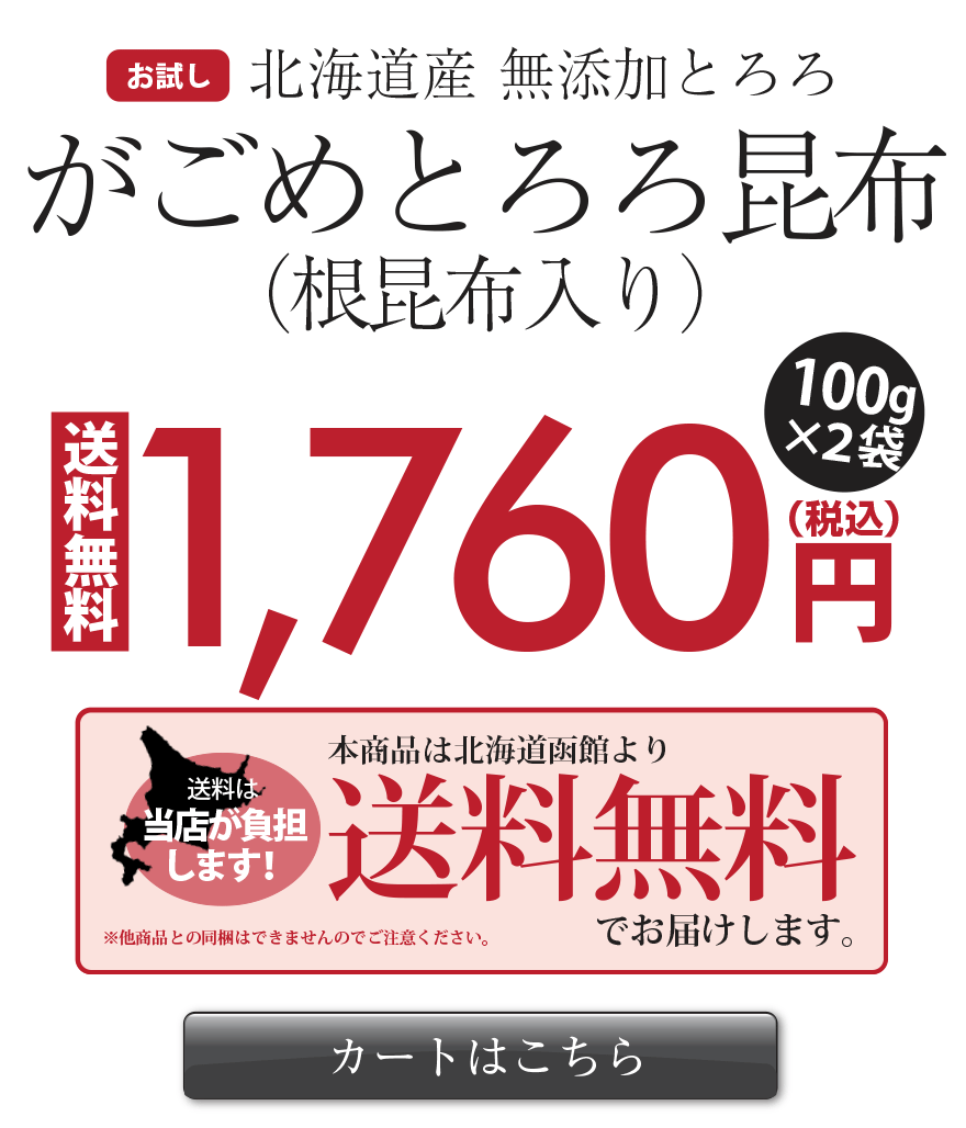 がごめとろろ昆布