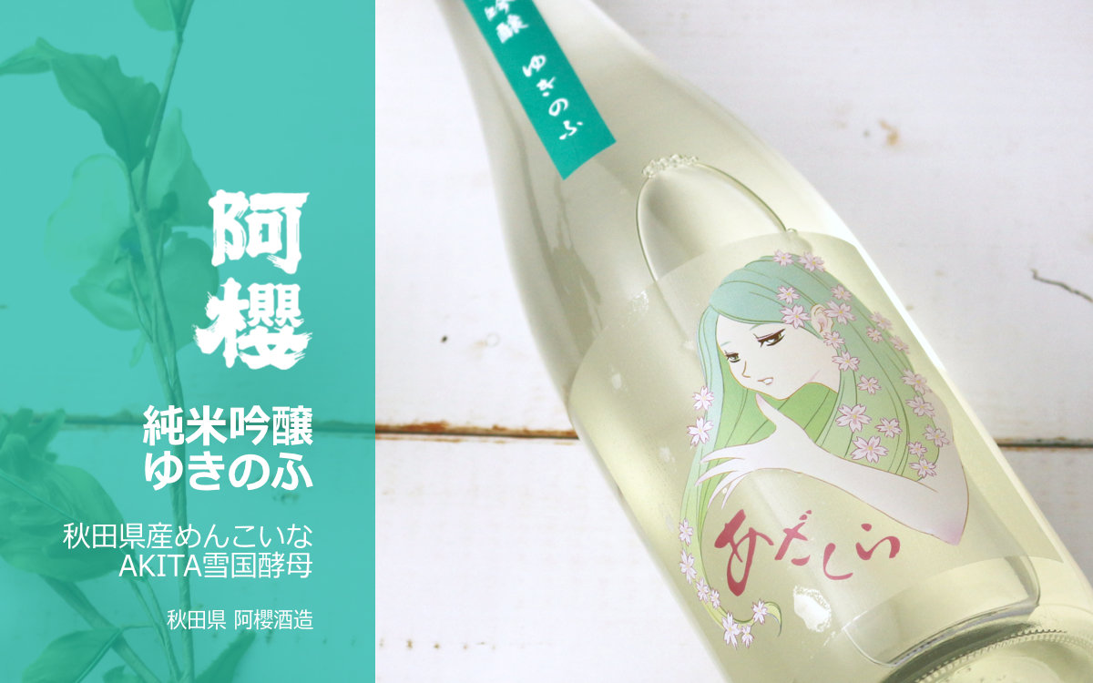 日本酒 a 日本酒 純米大吟醸 (赤ラベル）1800ml あさ開 お酒 バレンタイン