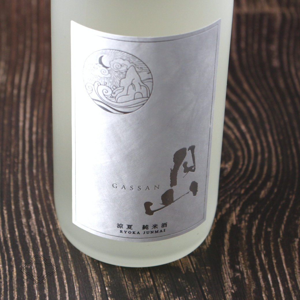 月山 涼夏 純米 720ml（日本酒 吉田酒造 がっさん） : 酒舗 井上屋