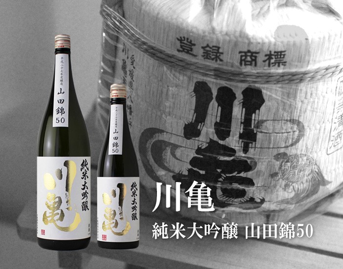 川亀 純米大吟醸 山田錦50 1800ml （日本酒 愛媛県 川亀酒造 か