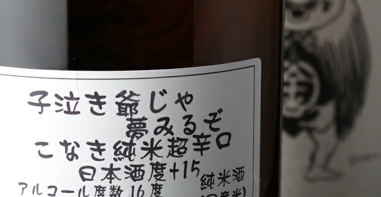 こなき純米 超辛口 1800ml （日本酒 千代むすび酒造 鳥取県） : 酒舗