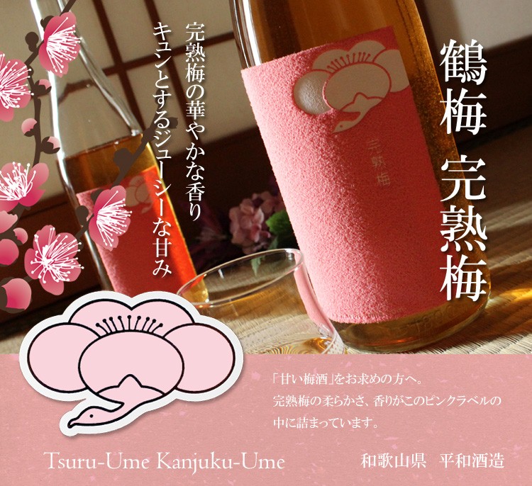 多様な 平和酒造 鶴梅 すっぱい 720ml