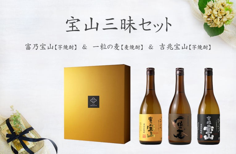 宝山三昧セット（芋焼酎 麦焼酎 720ml 3本 富乃宝山 吉兆宝山 一