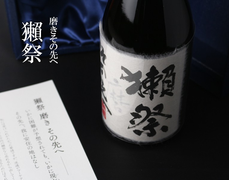 優先配送 日本酒 獺祭 磨 その先へ 最高級日本酒 - 日本酒 - www.cronoslab.org