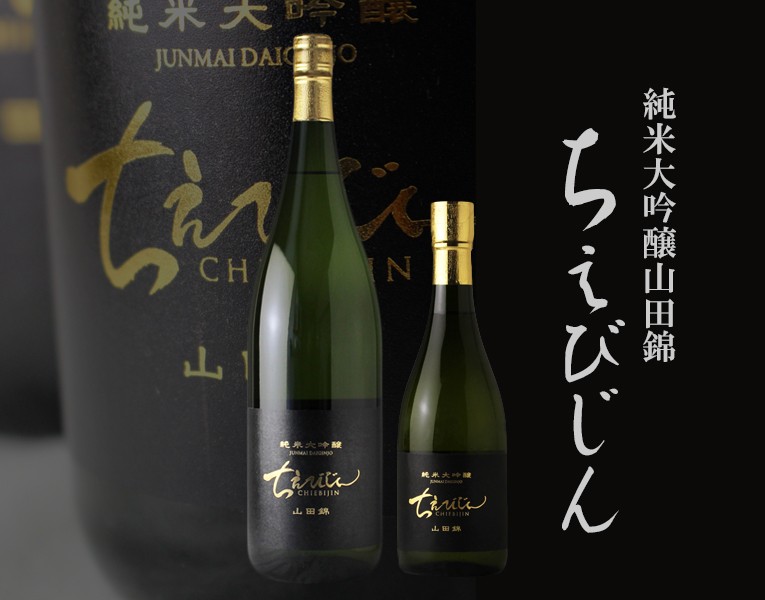 ちえびじん 純米大吟醸 山田錦 720ml (日本酒 ギフト 中野酒造