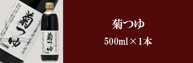 ヤマロク醤油6本詰め合わせ （ヤマロク醤油 鶴醤（つるびしお） 菊醤（きくびしお）ちょっと贅沢なぽん酢 菊つゆ/500ml×6本)  :1610000019606:酒舗 井上屋 Yahoo!店 - 通販 - Yahoo!ショッピング