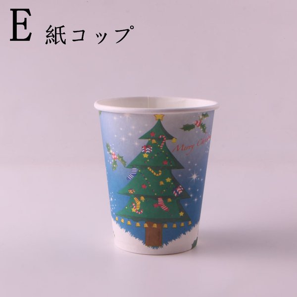 使い捨て 食器 クリスマス 誕生日 パーティーイ ベント用品 紙コップ