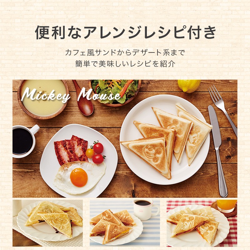 Disney ホットサンド メーカー Tsh 701d プーさん イエロー ミッキー レッド おしゃれ かわいい 自宅 家庭 おやつ 朝食 トースター ディズニー Ds Web限定 Ts Sakodaオンライン Paypayモール店 通販 Paypayモール