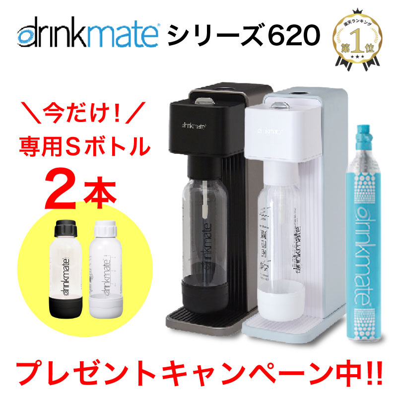 drinkmate 炭酸水メーカー ドリンクメイト シリーズ620
